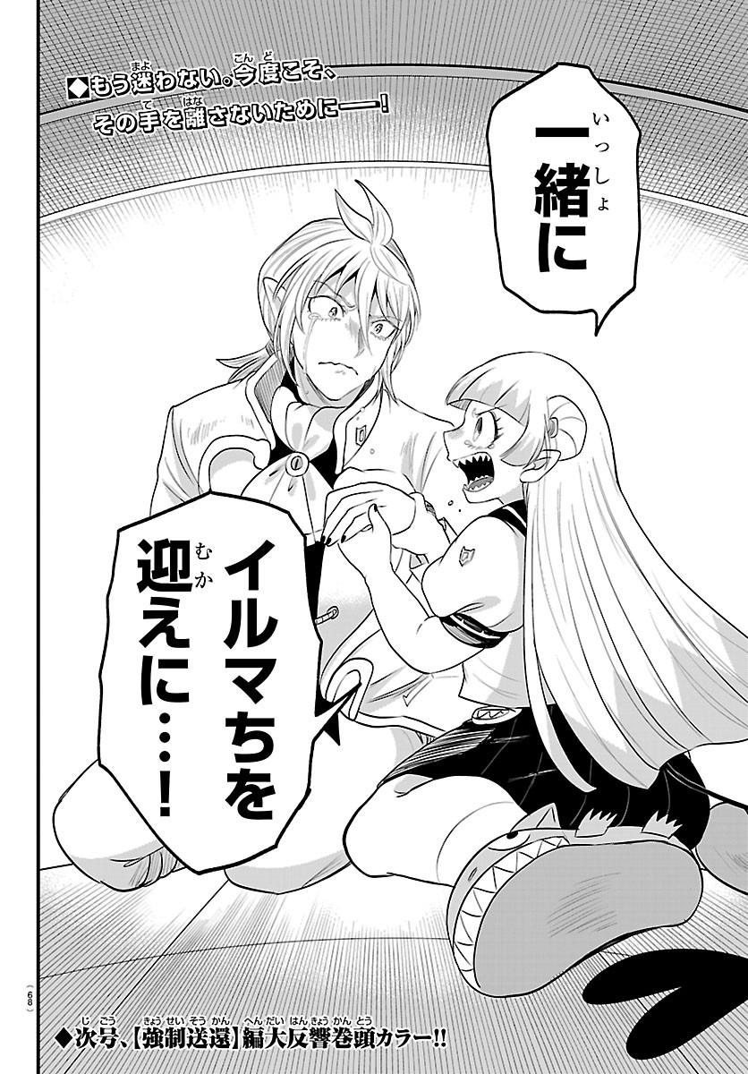 魔入りました!入間くん Chap 453 - Next Chap 454