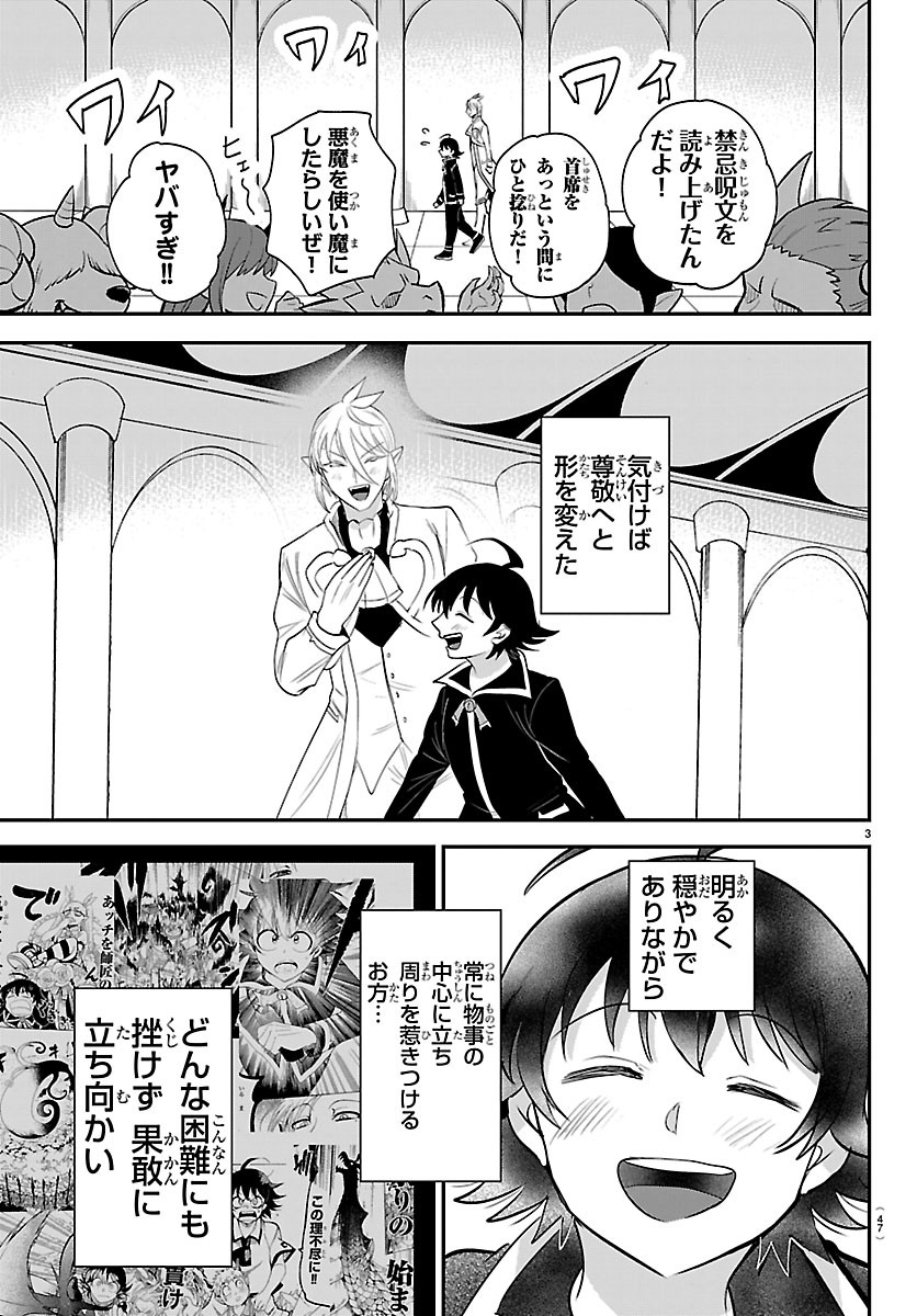 魔入りました!入間くん Chap 453 - Next Chap 454