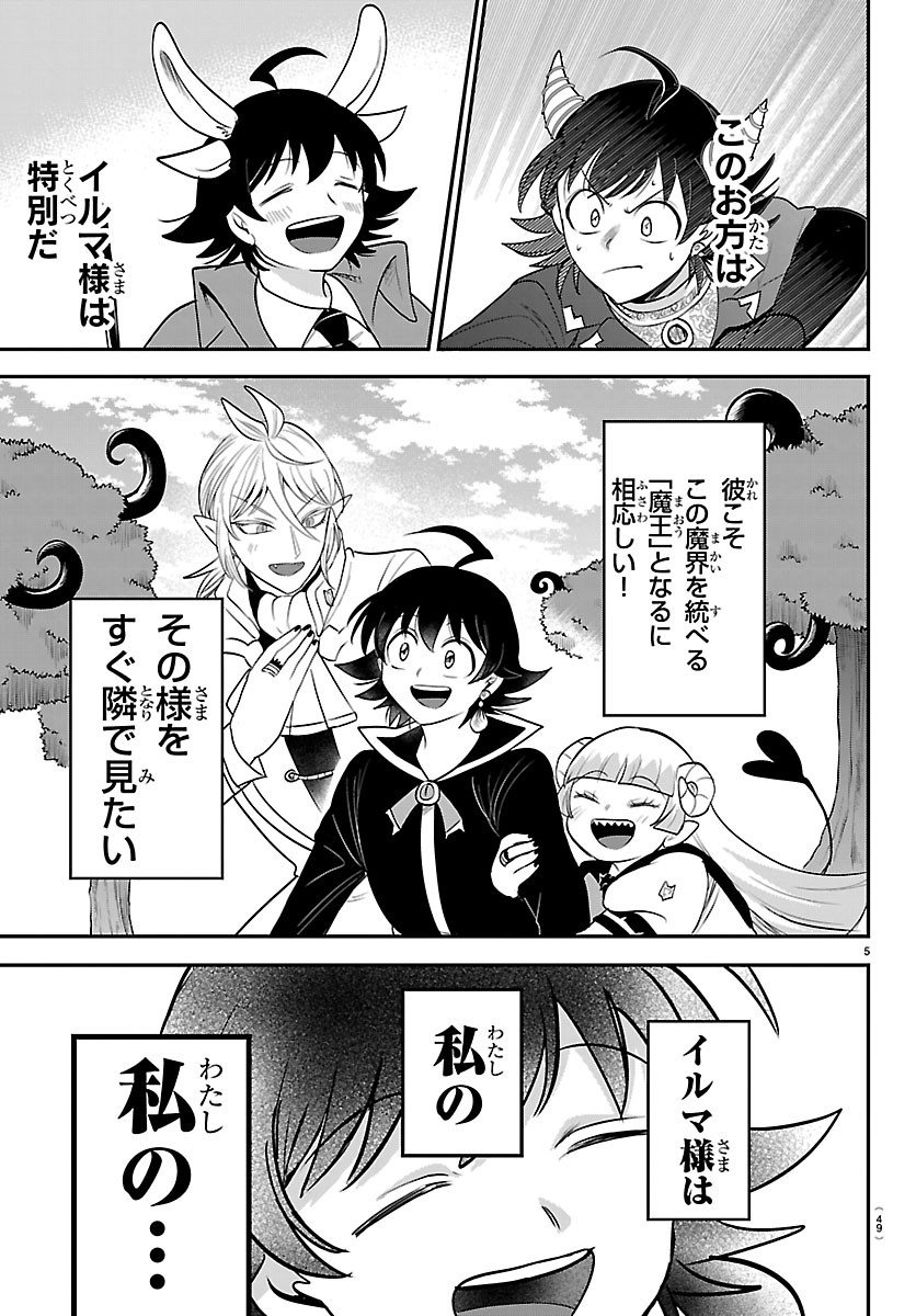 魔入りました!入間くん Chap 453 - Next Chap 454