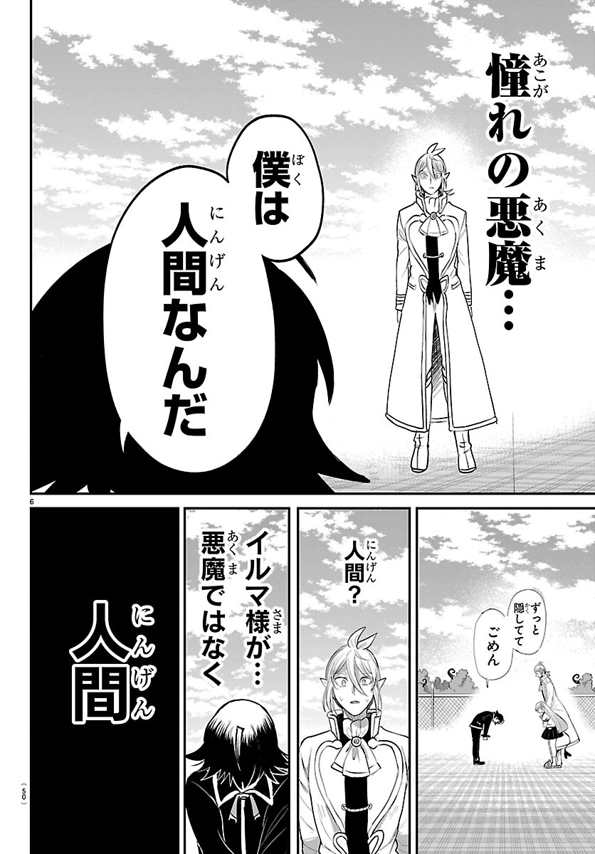魔入りました!入間くん Chap 453 - Next Chap 454