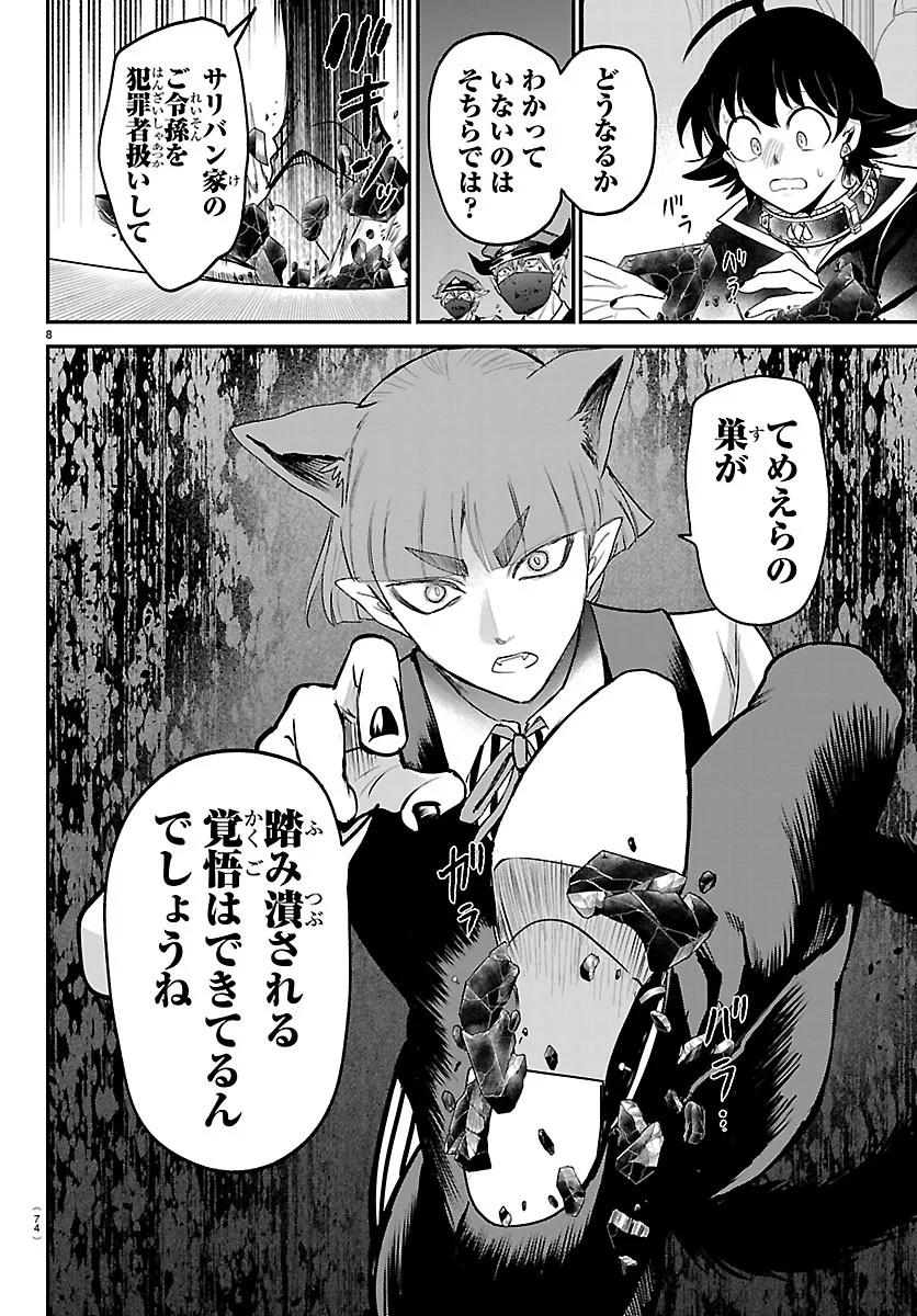 魔入りました!入間くん Chap 450 - Next Chap 451