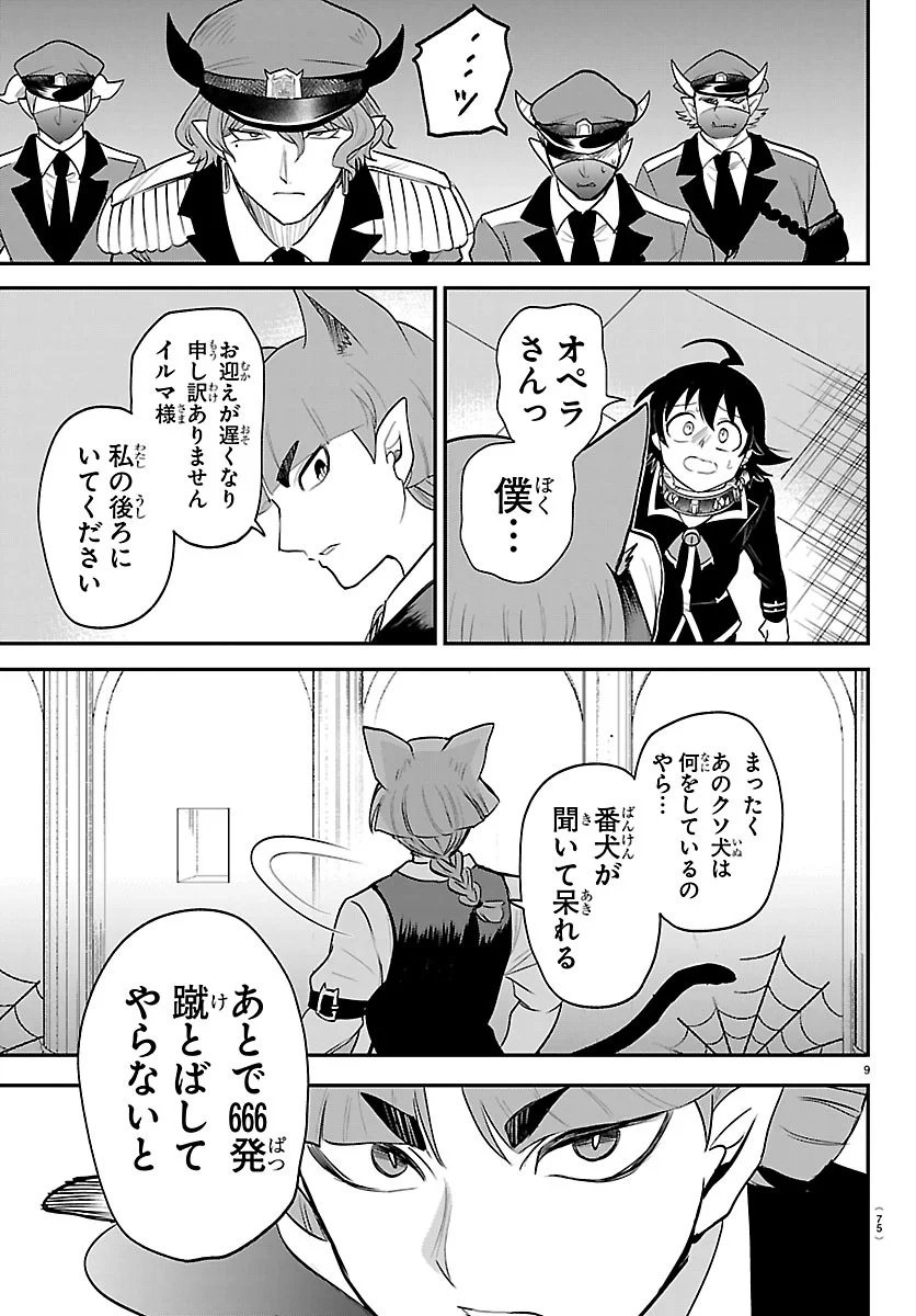 魔入りました!入間くん Chap 450 - Next Chap 451