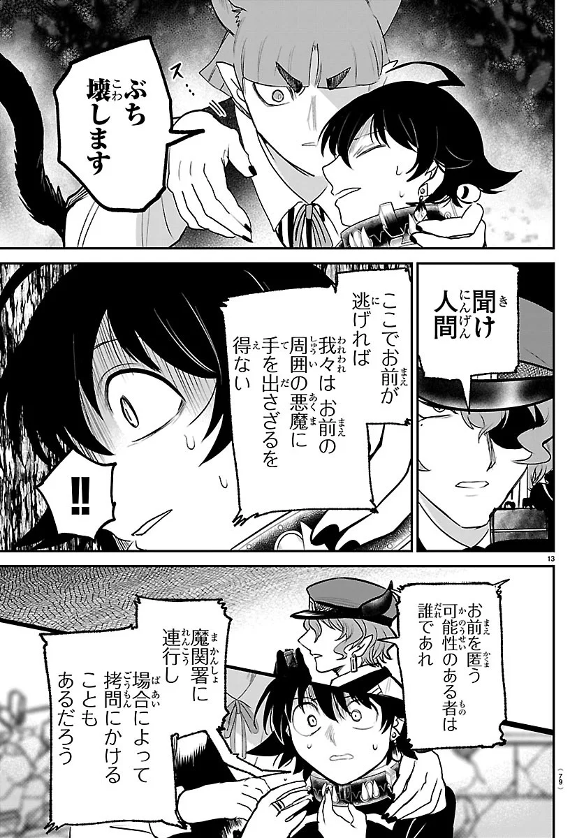 魔入りました!入間くん Chap 450 - Next Chap 451