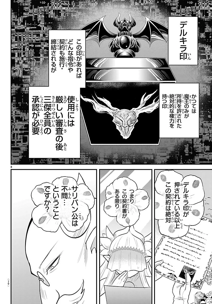 魔入りました!入間くん Chap 451 - Next Chap 452