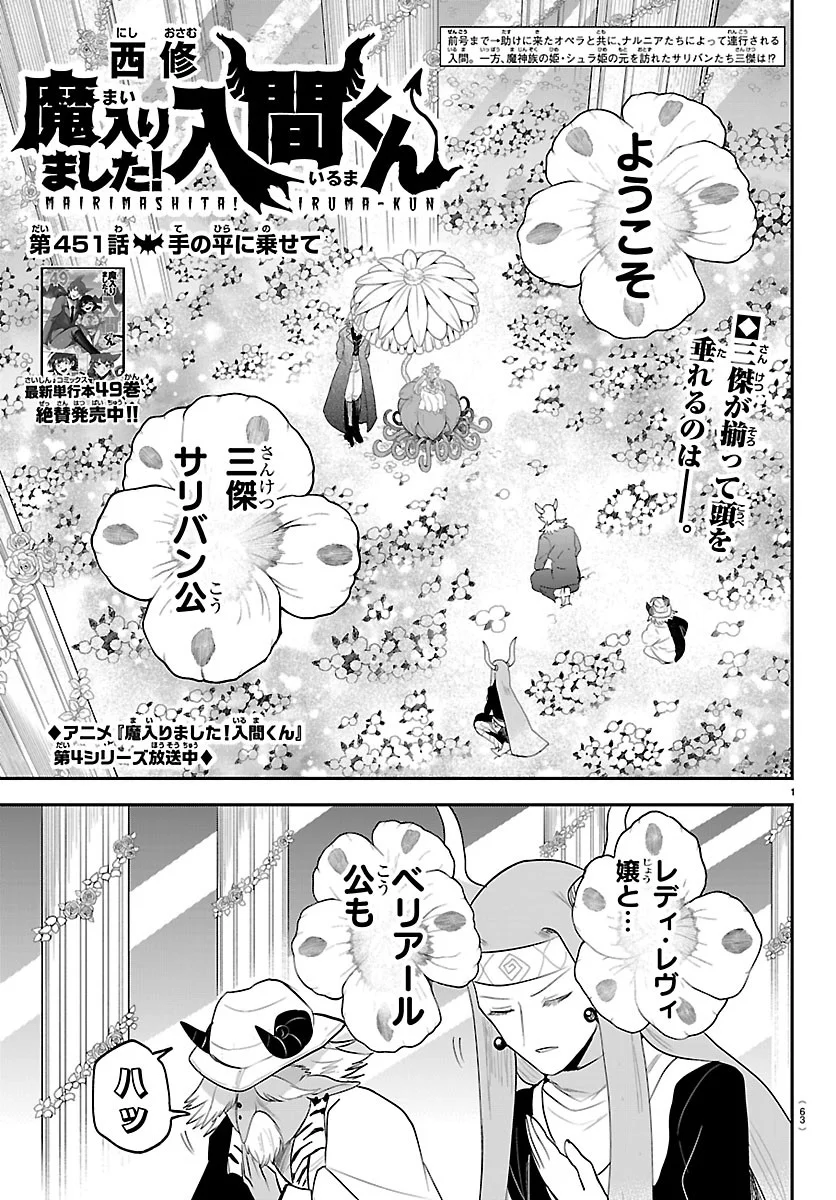 魔入りました!入間くん Chap 451 - Next Chap 452