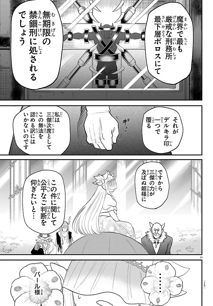 魔入りました!入間くん Chap 451 - Next Chap 452