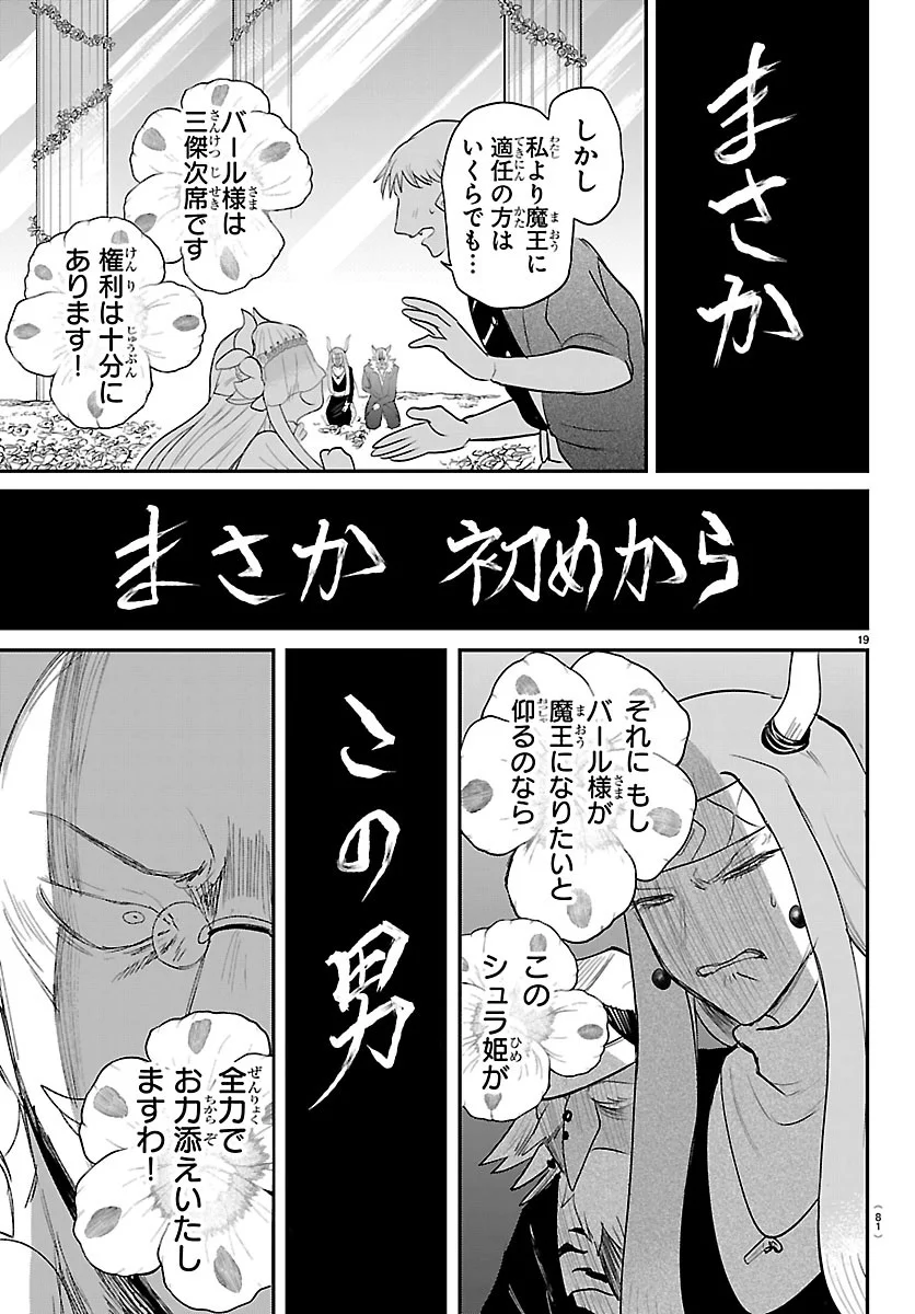 魔入りました!入間くん Chap 451 - Next Chap 452