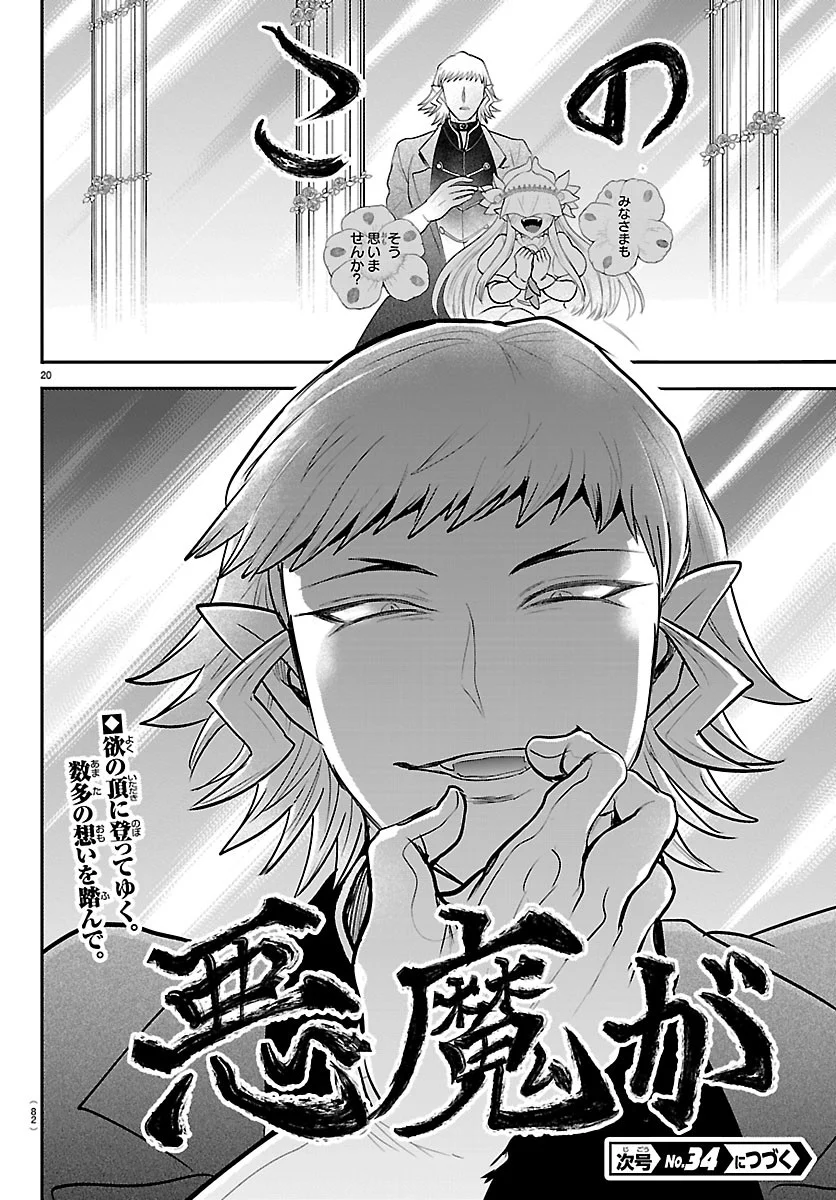 魔入りました!入間くん Chap 451 - Next Chap 452