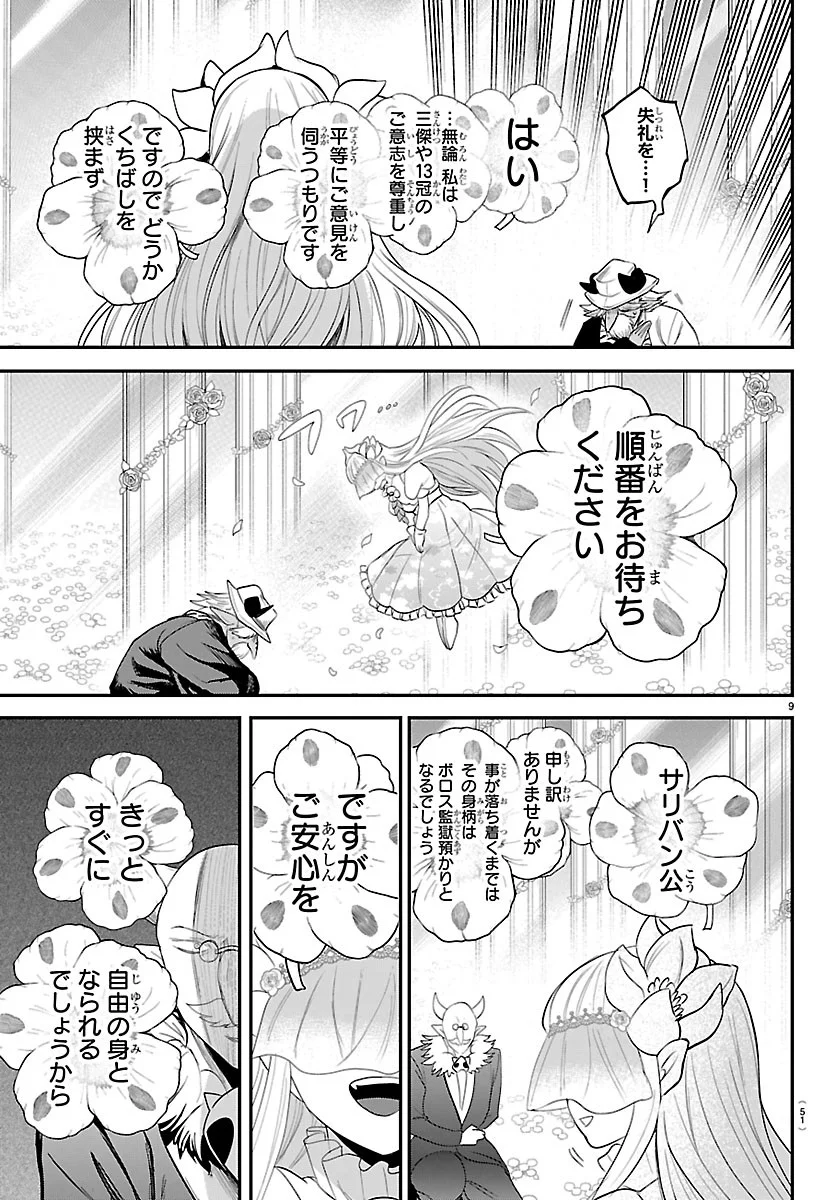 魔入りました!入間くん Chap 452 - Next Chap 453