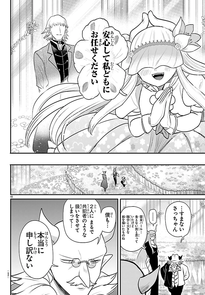 魔入りました!入間くん Chap 452 - Next Chap 453