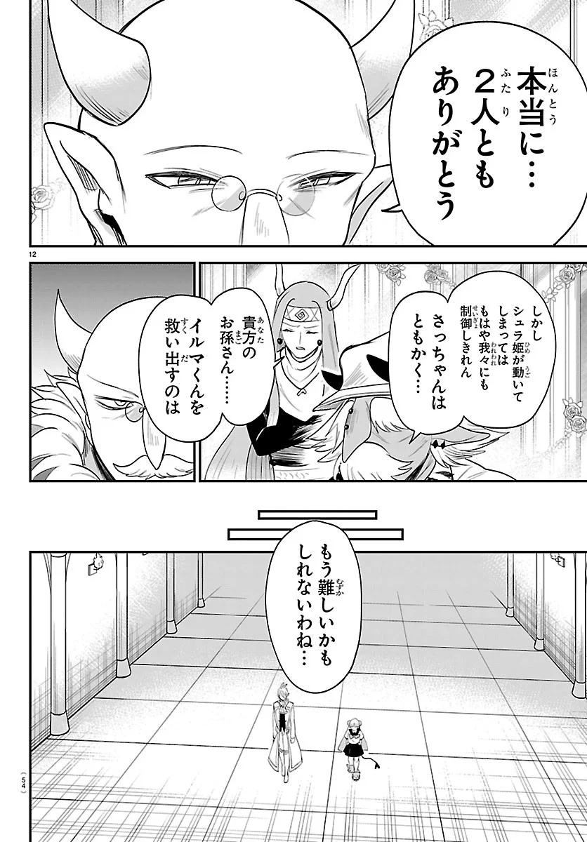 魔入りました!入間くん Chap 452 - Next Chap 453