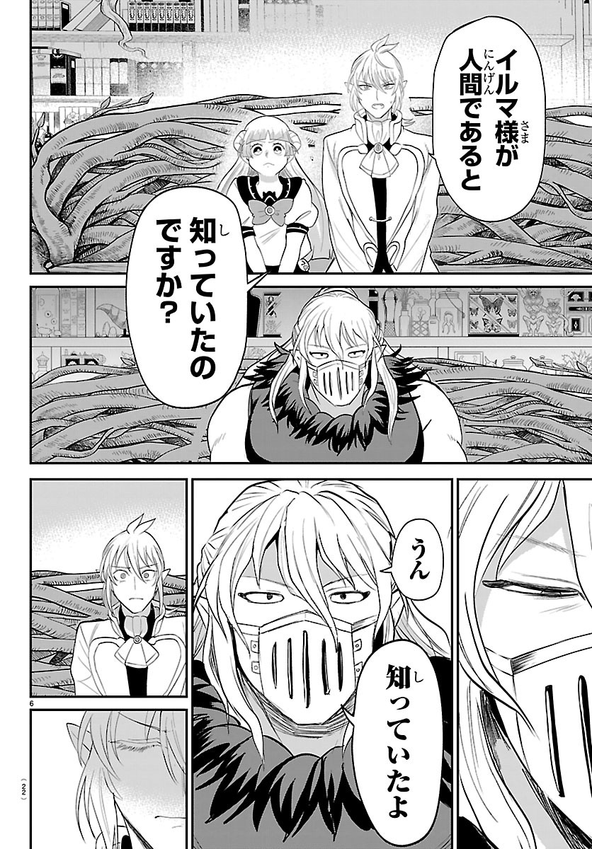 魔入りました!入間くん Chap 454 - Next Chap 455