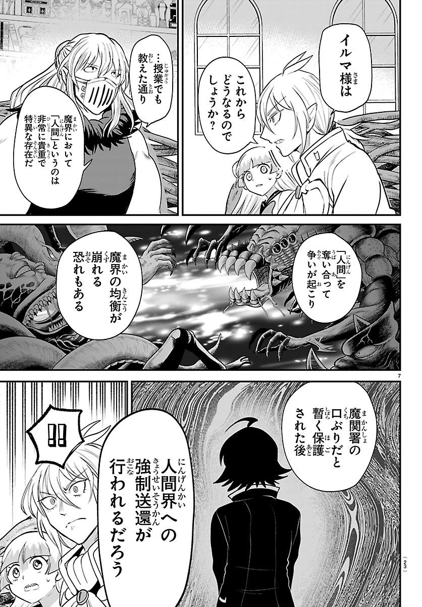 魔入りました!入間くん Chap 454 - Next Chap 455