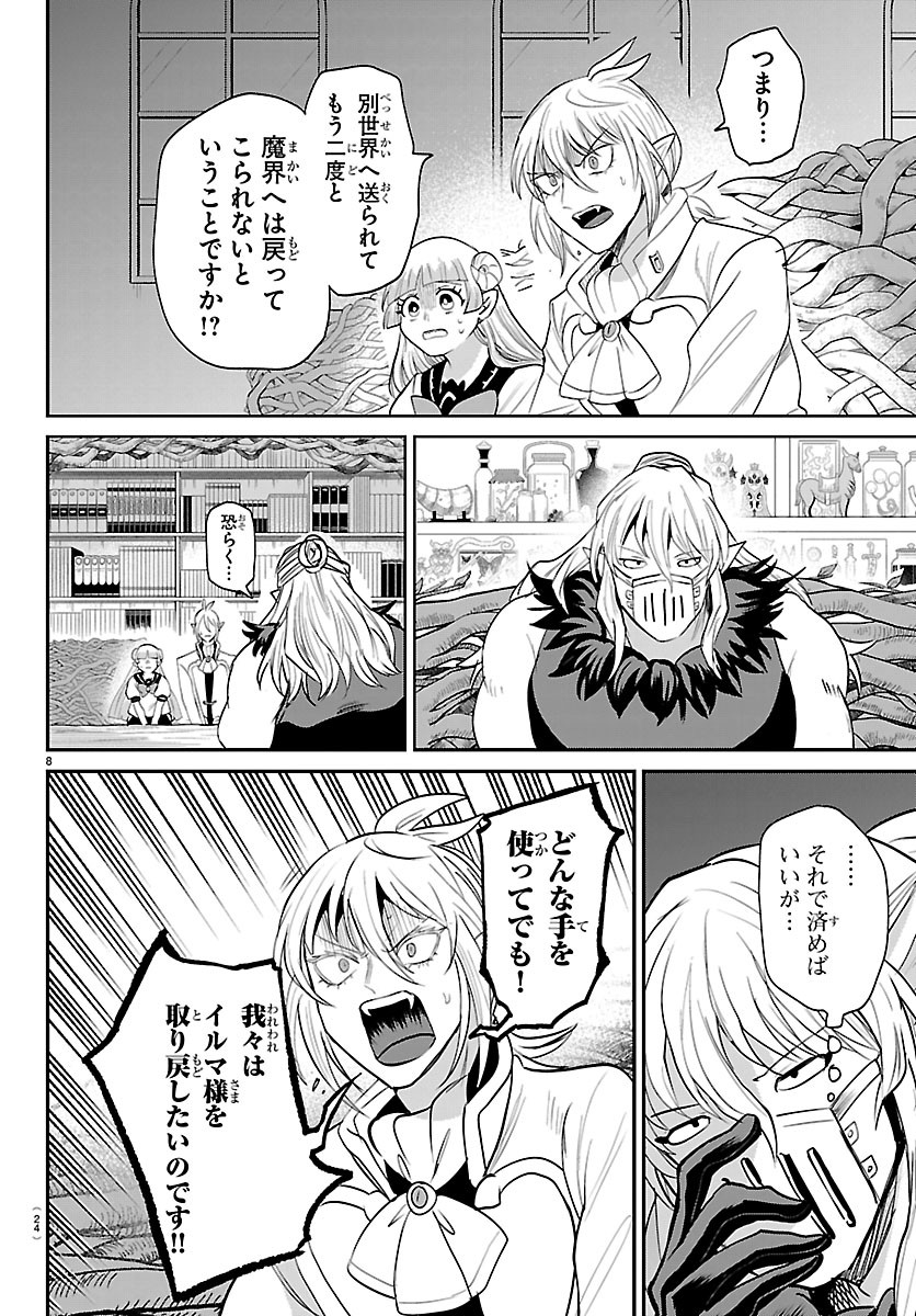 魔入りました!入間くん Chap 454 - Next Chap 455