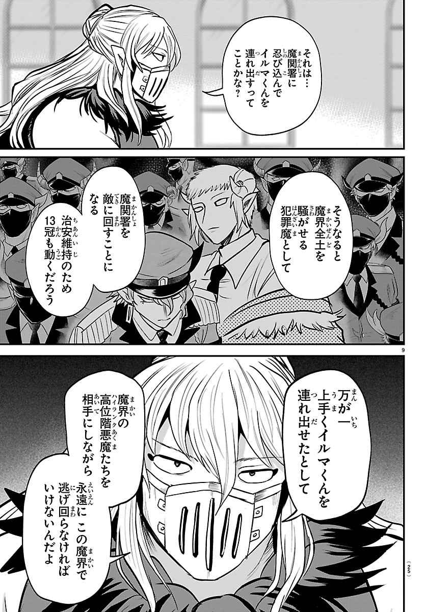 魔入りました!入間くん Chap 454 - Next Chap 455