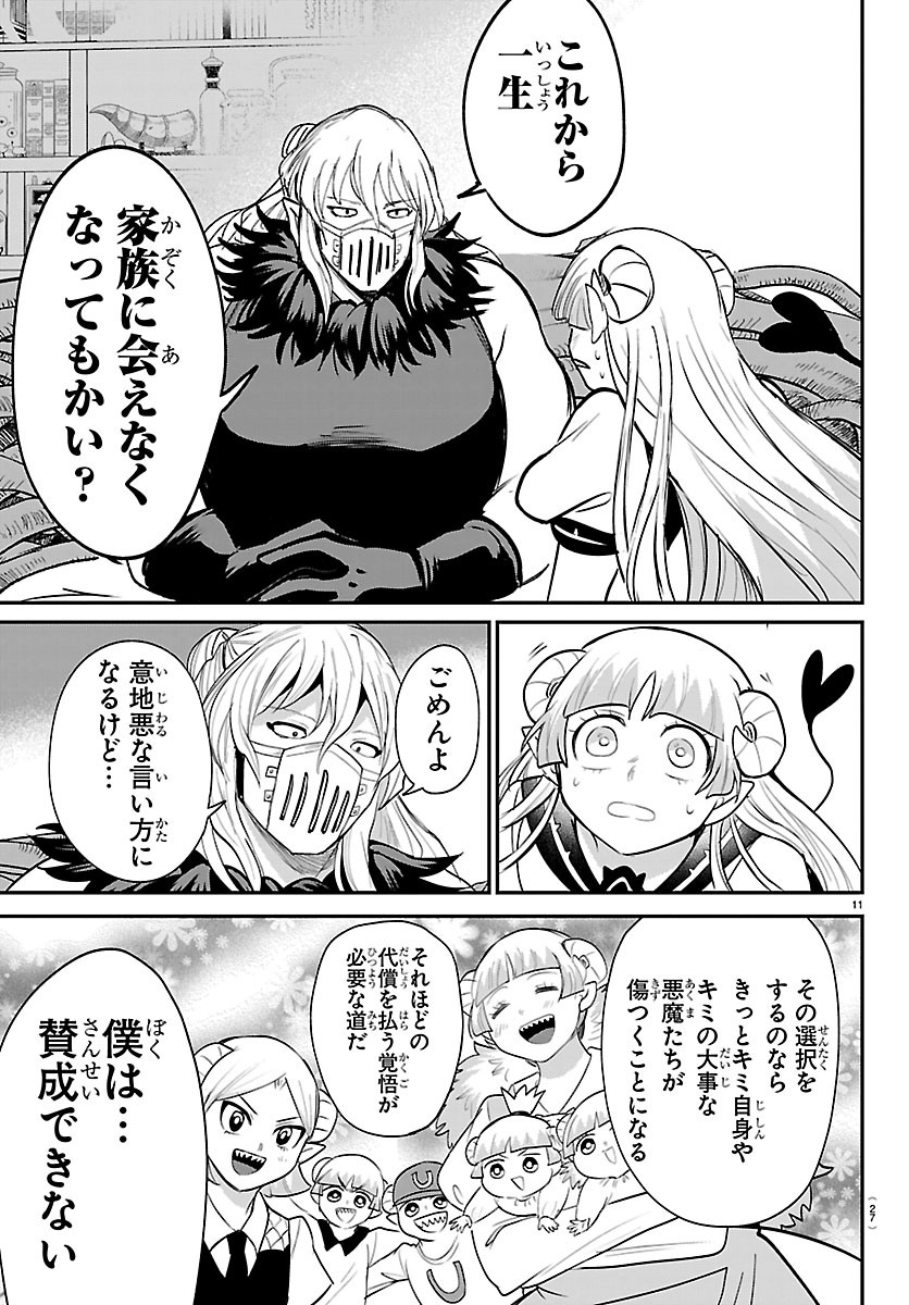 魔入りました!入間くん Chap 454 - Next Chap 455