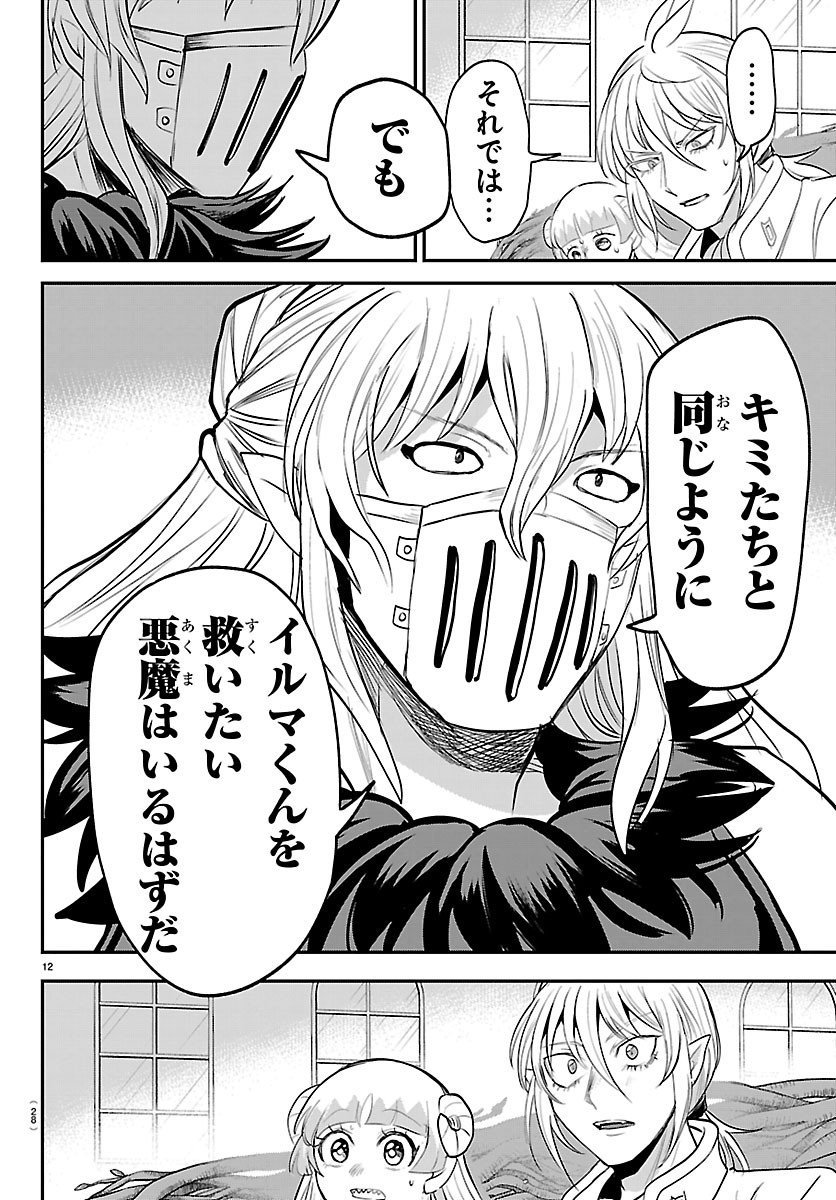 魔入りました!入間くん Chap 454 - Next Chap 455