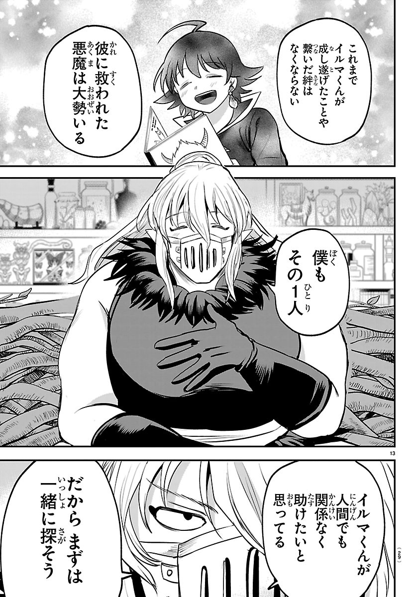 魔入りました!入間くん Chap 454 - Next Chap 455