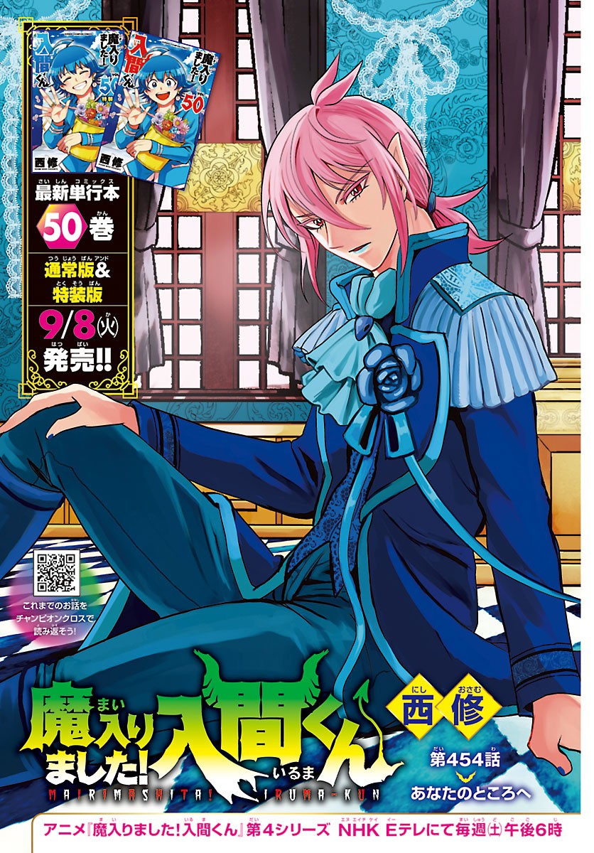 魔入りました!入間くん Chap 454 - Next Chap 455