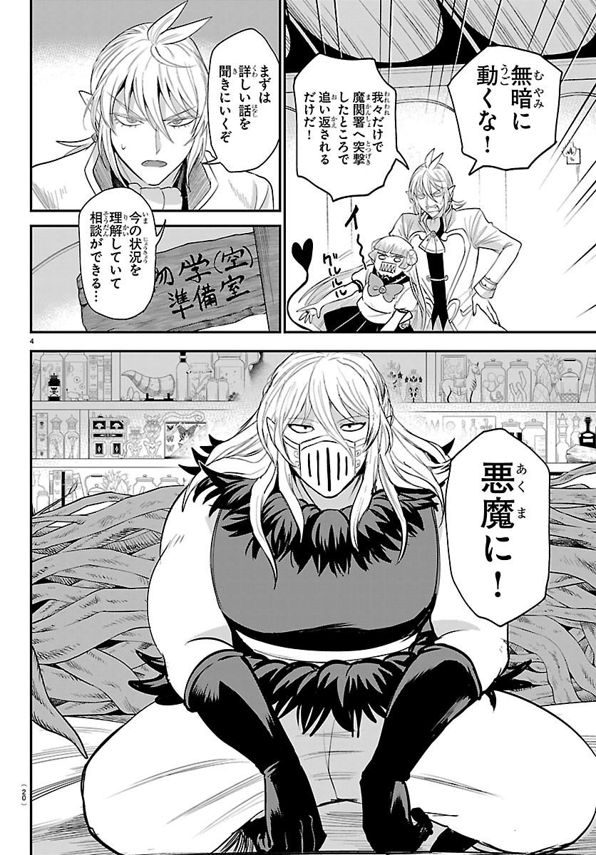 魔入りました!入間くん Chap 454 - Next Chap 455