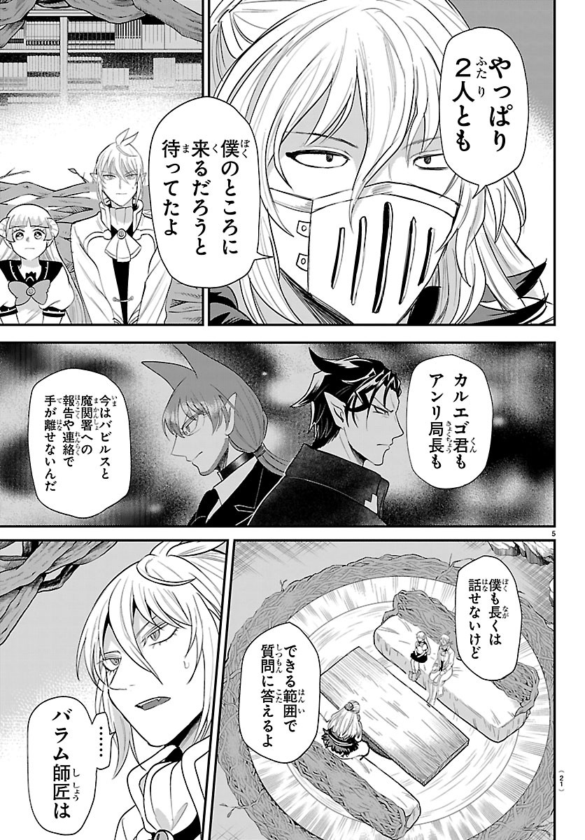 魔入りました!入間くん Chap 454 - Next Chap 455