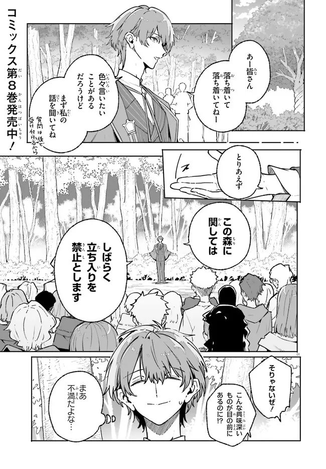 Majutsushi Kunon wa Miete Iru Chap 49.1 - Next Chap 50.1