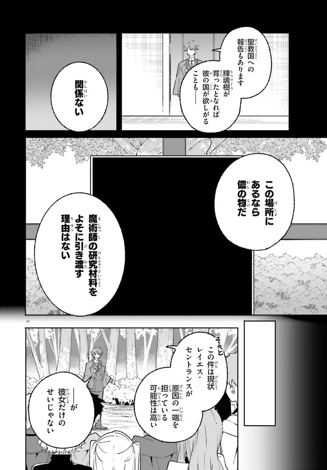 Majutsushi Kunon wa Miete Iru Chap 49.1 - Next Chap 50.1