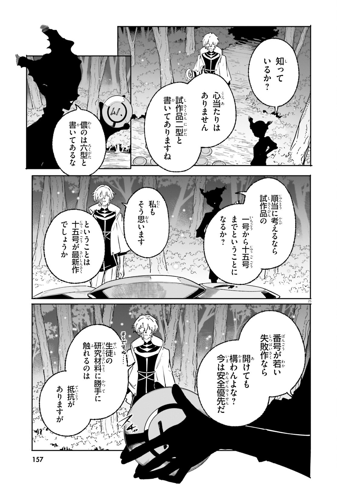 Majutsushi Kunon wa Miete Iru Chap 49.2 - Next Chap 50.2