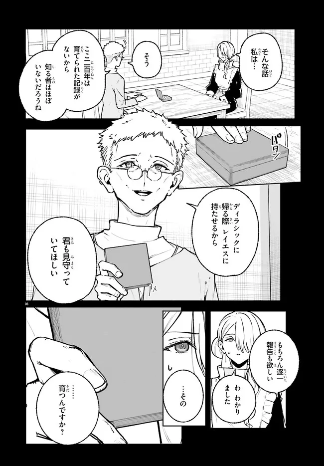 Majutsushi Kunon wa Miete Iru Chap 47 - Next Chap 48