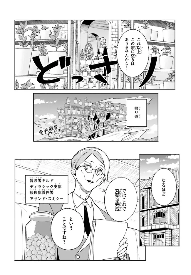 Majutsushi Kunon wa Miete Iru Chap 47 - Next Chap 48