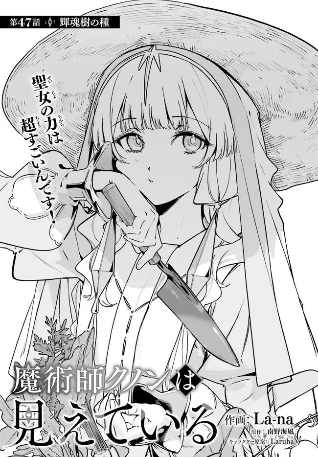 Majutsushi Kunon wa Miete Iru Chap 47 - Next Chap 48