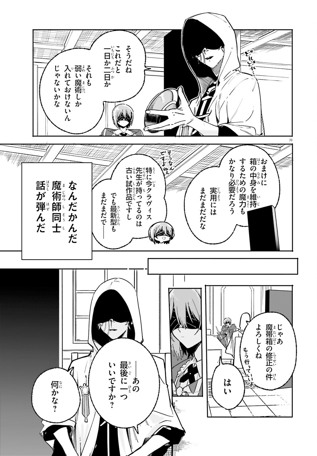 Majutsushi Kunon wa Miete Iru Chap 50.2 - Next Chap 51.2