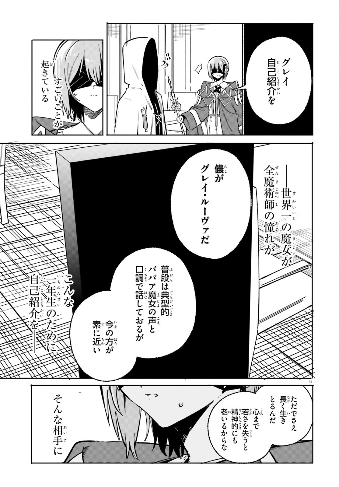 Majutsushi Kunon wa Miete Iru Chap 50.2 - Next Chap 51.2