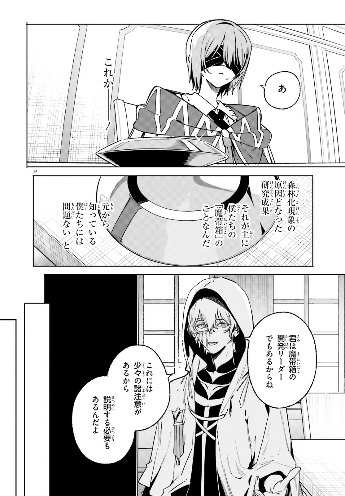 Majutsushi Kunon wa Miete Iru Chap 50.2 - Next Chap 51.2