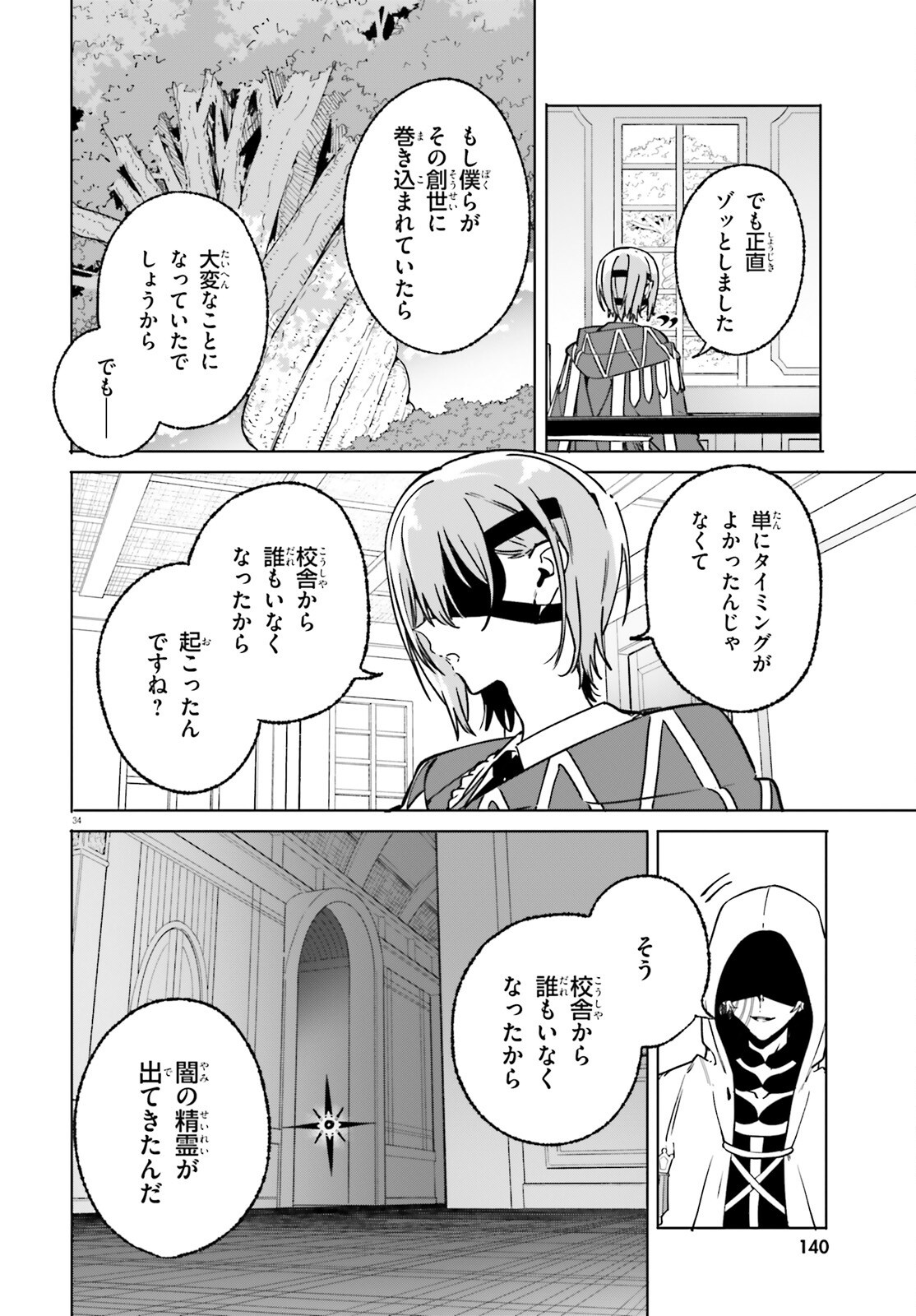 Majutsushi Kunon wa Miete Iru Chap 50.2 - Next Chap 51.2