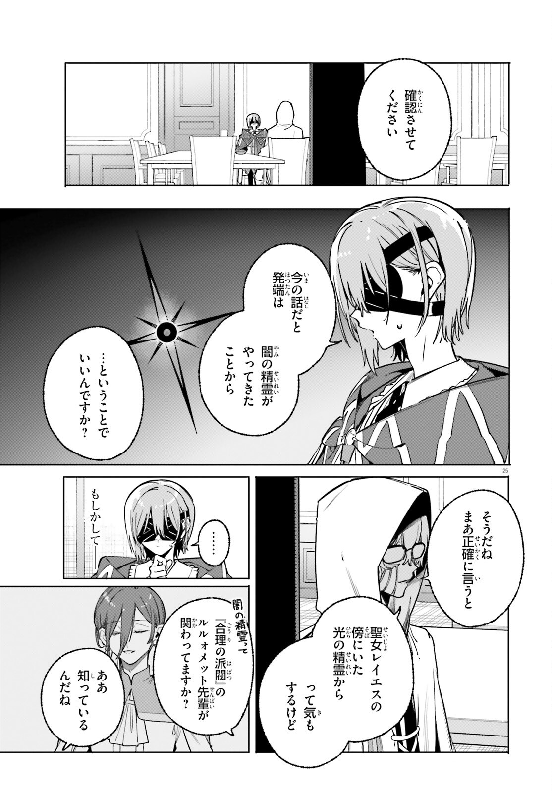 Majutsushi Kunon wa Miete Iru Chap 50.2 - Next Chap 51.2