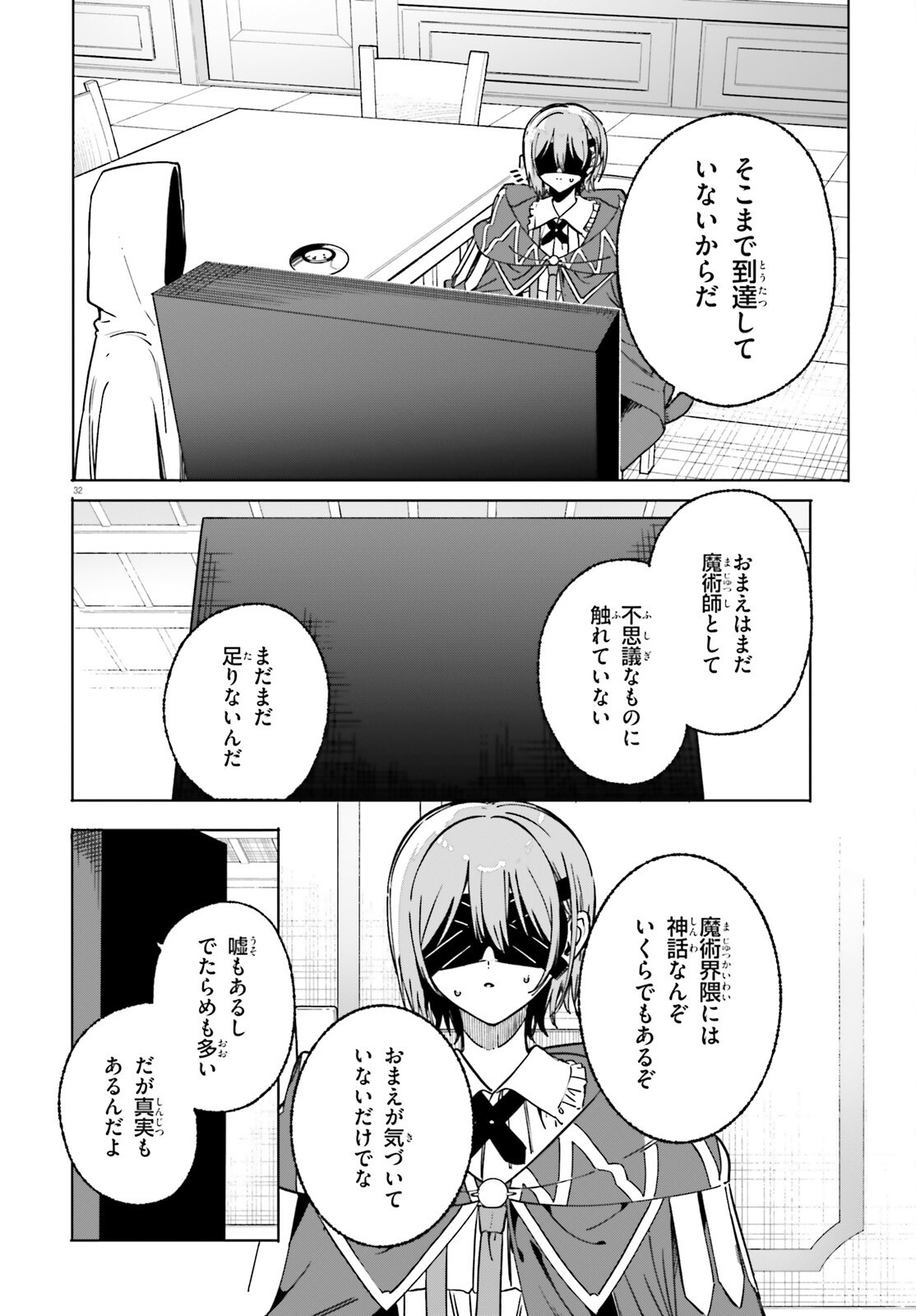 Majutsushi Kunon wa Miete Iru Chap 50.2 - Next Chap 51.2