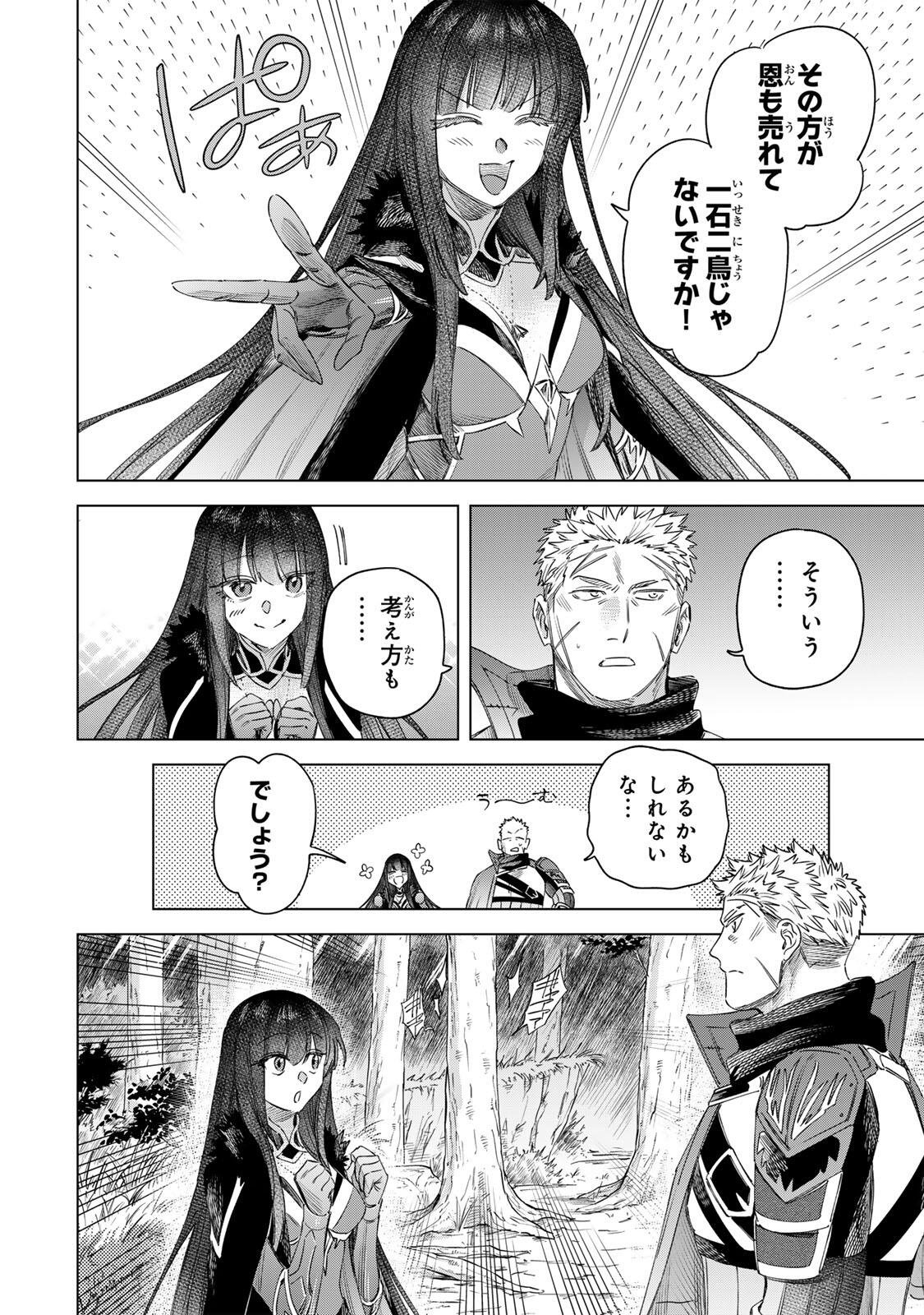 魔女と傭兵 Chap 73.2 - Next Chap 74.2
