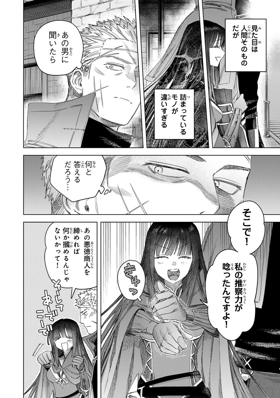 魔女と傭兵 Chap 70.2 - Next Chap 71.2
