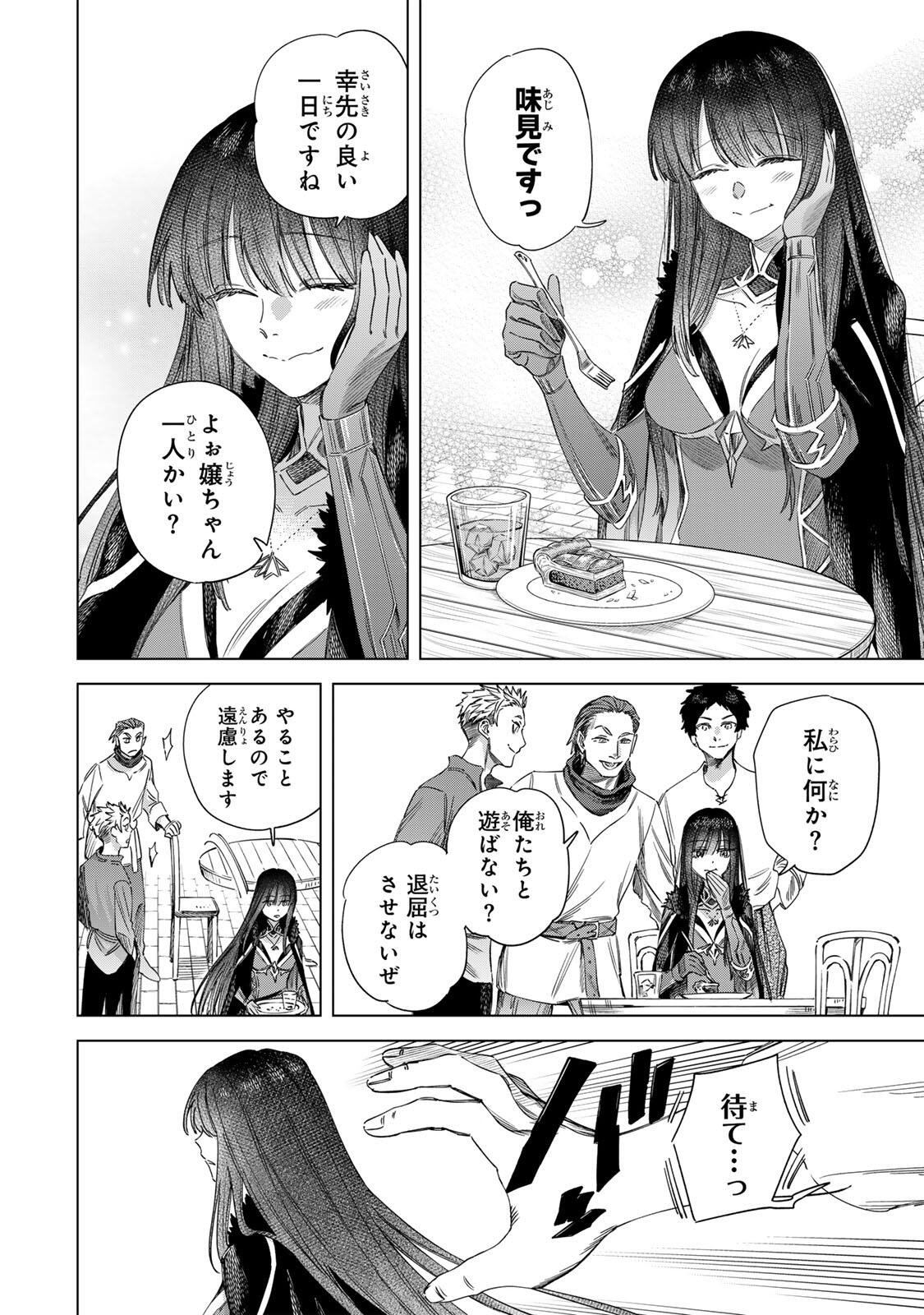 魔女と傭兵 Chap 71 - Next Chap 72