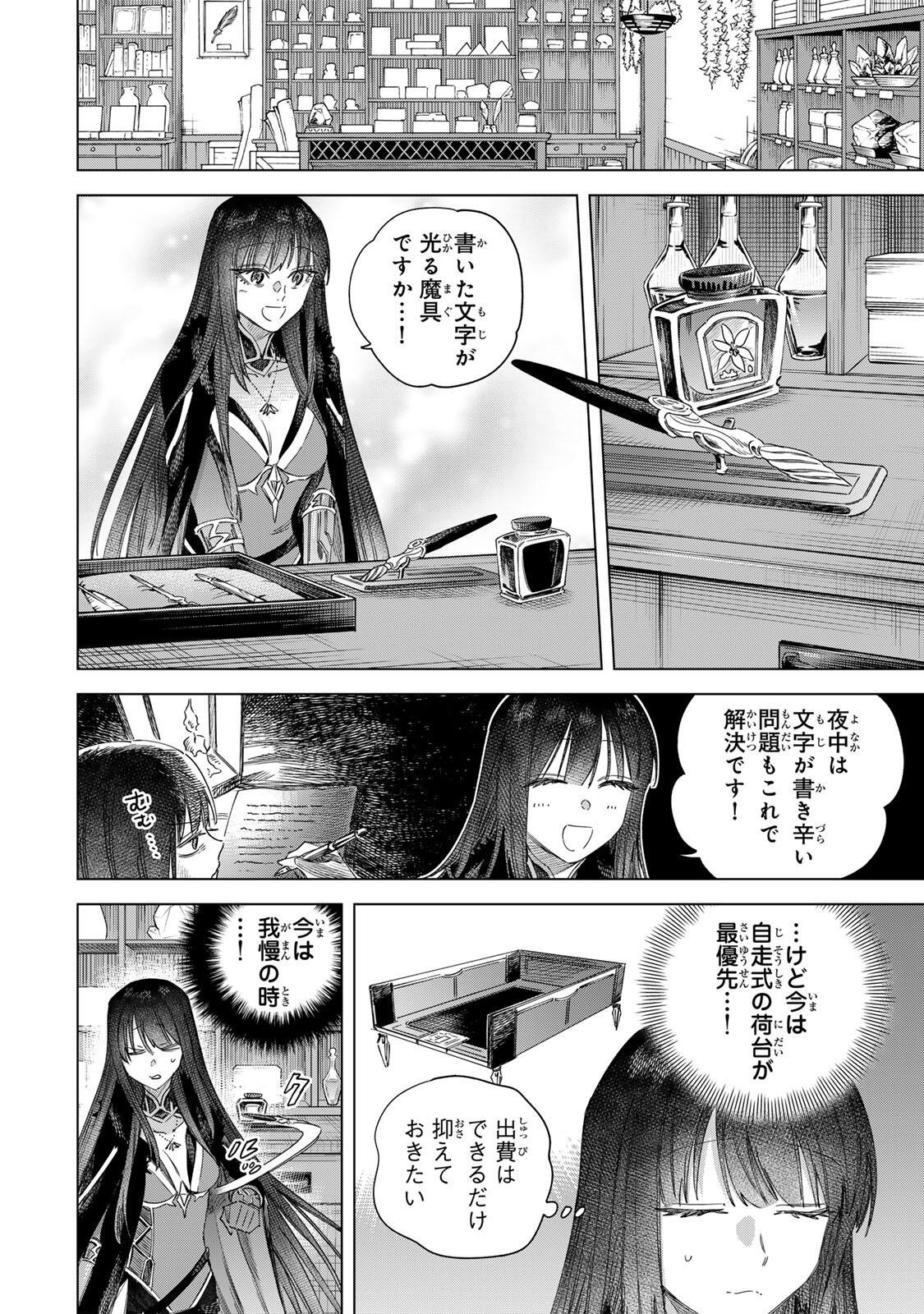 魔女と傭兵 Chap 71 - Next Chap 72