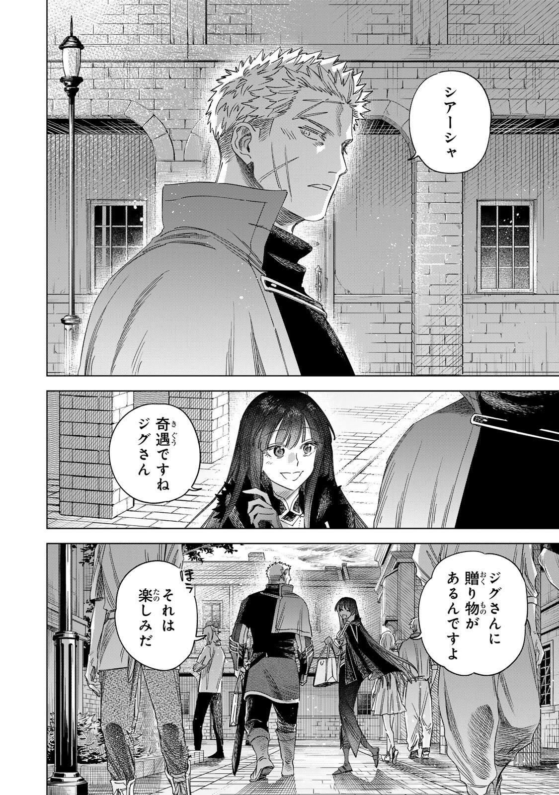 魔女と傭兵 Chap 71 - Next Chap 72