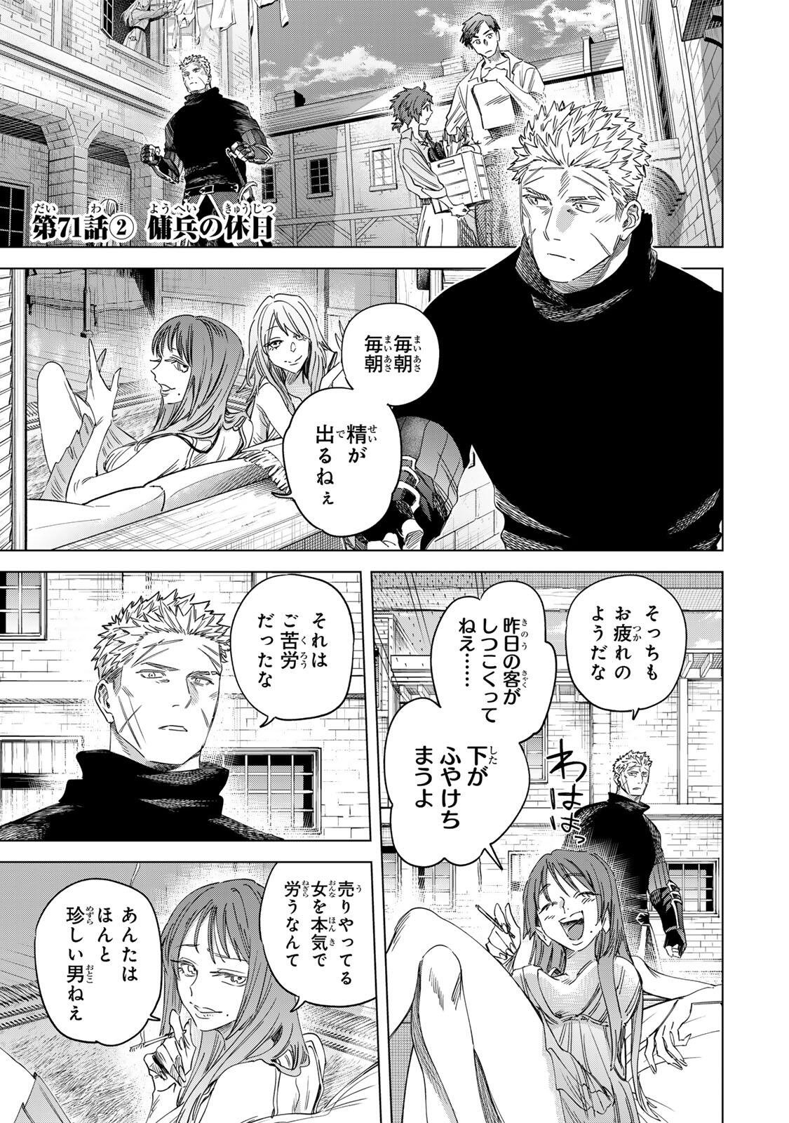 魔女と傭兵 Chap 71 - Next Chap 72