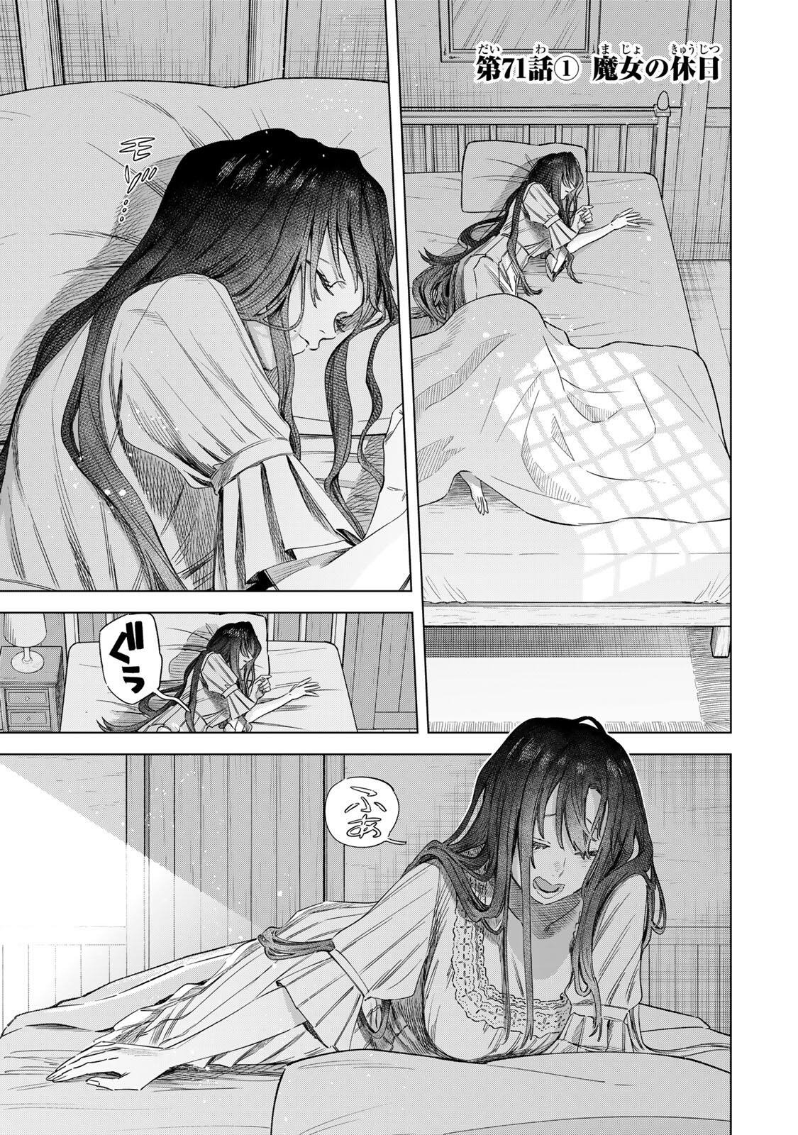 魔女と傭兵 Chap 71 - Next Chap 72