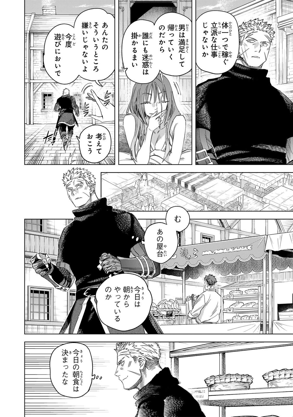 魔女と傭兵 Chap 71 - Next Chap 72