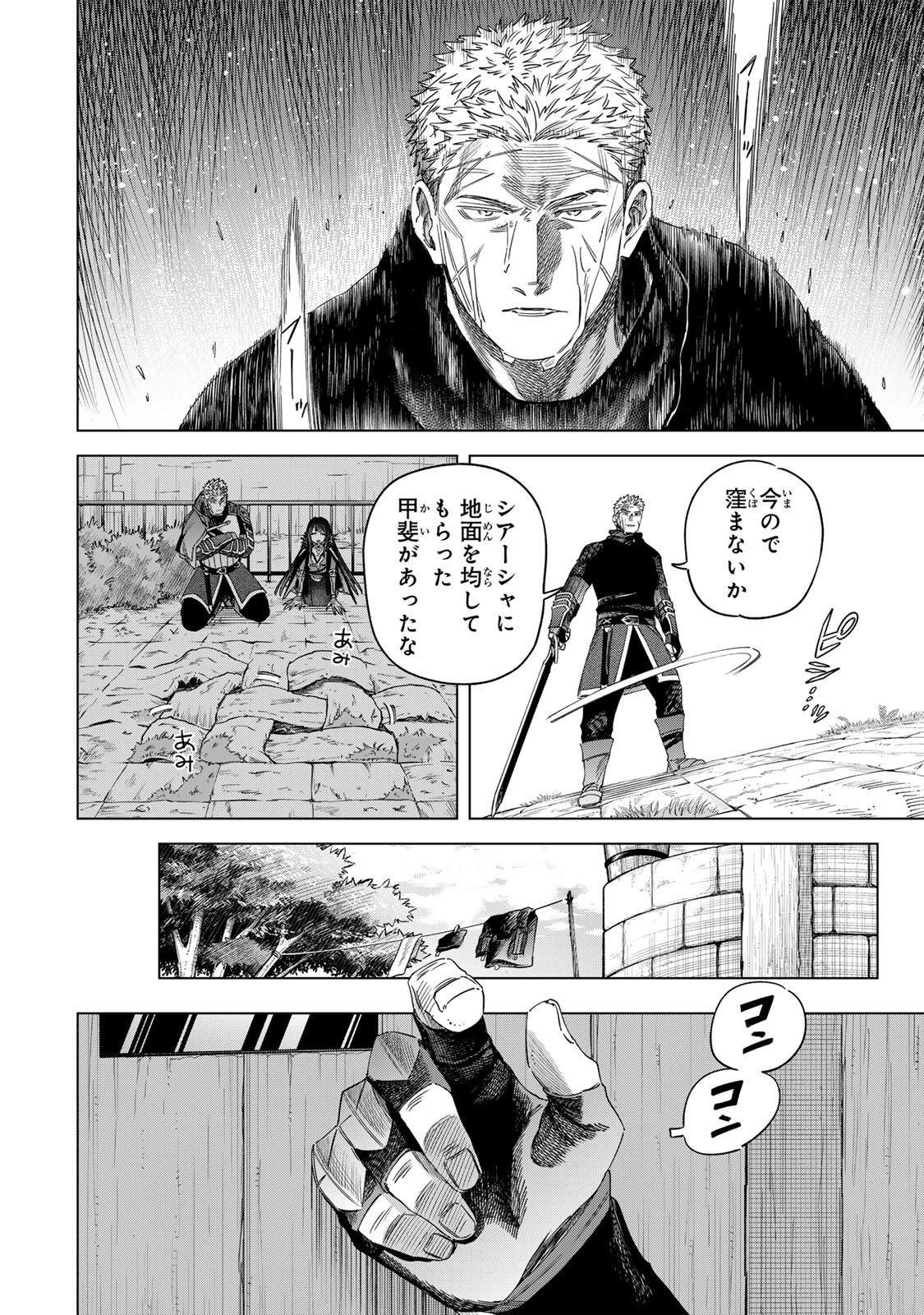 魔女と傭兵 Chap 71 - Next Chap 72