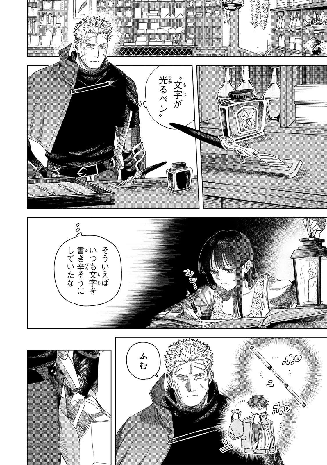 魔女と傭兵 Chap 71 - Next Chap 72