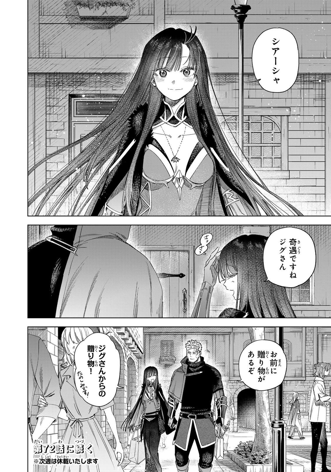 魔女と傭兵 Chap 71 - Next Chap 72