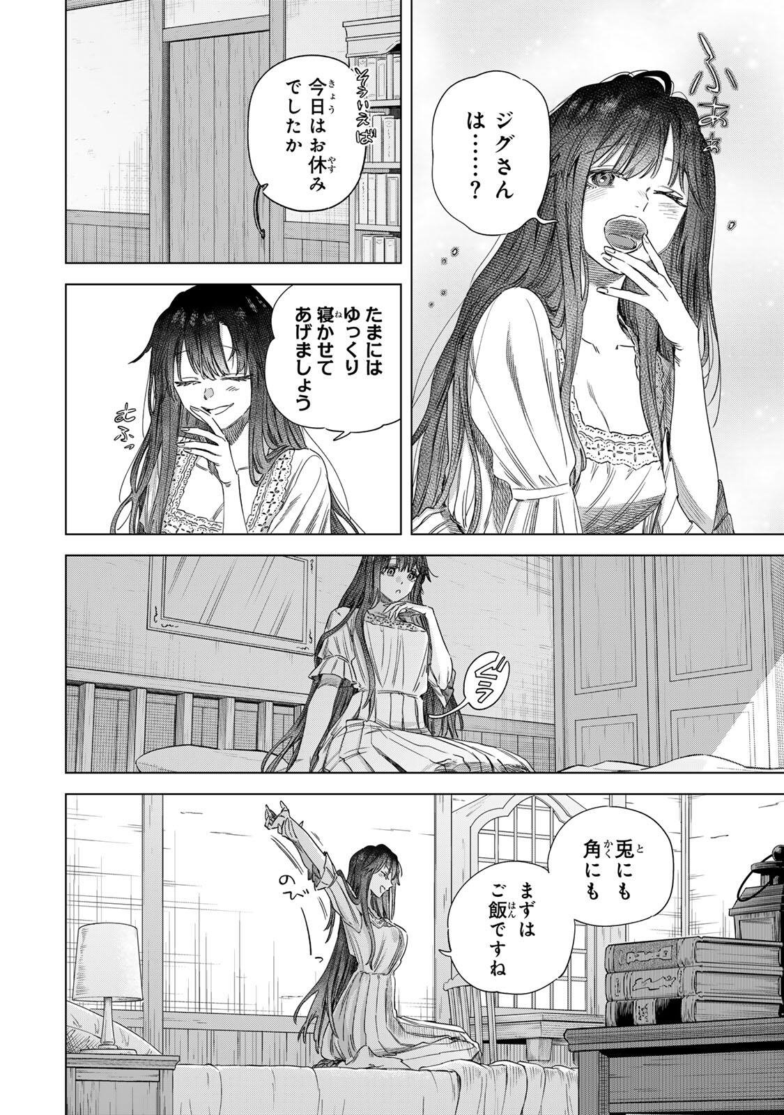 魔女と傭兵 Chap 71 - Next Chap 72