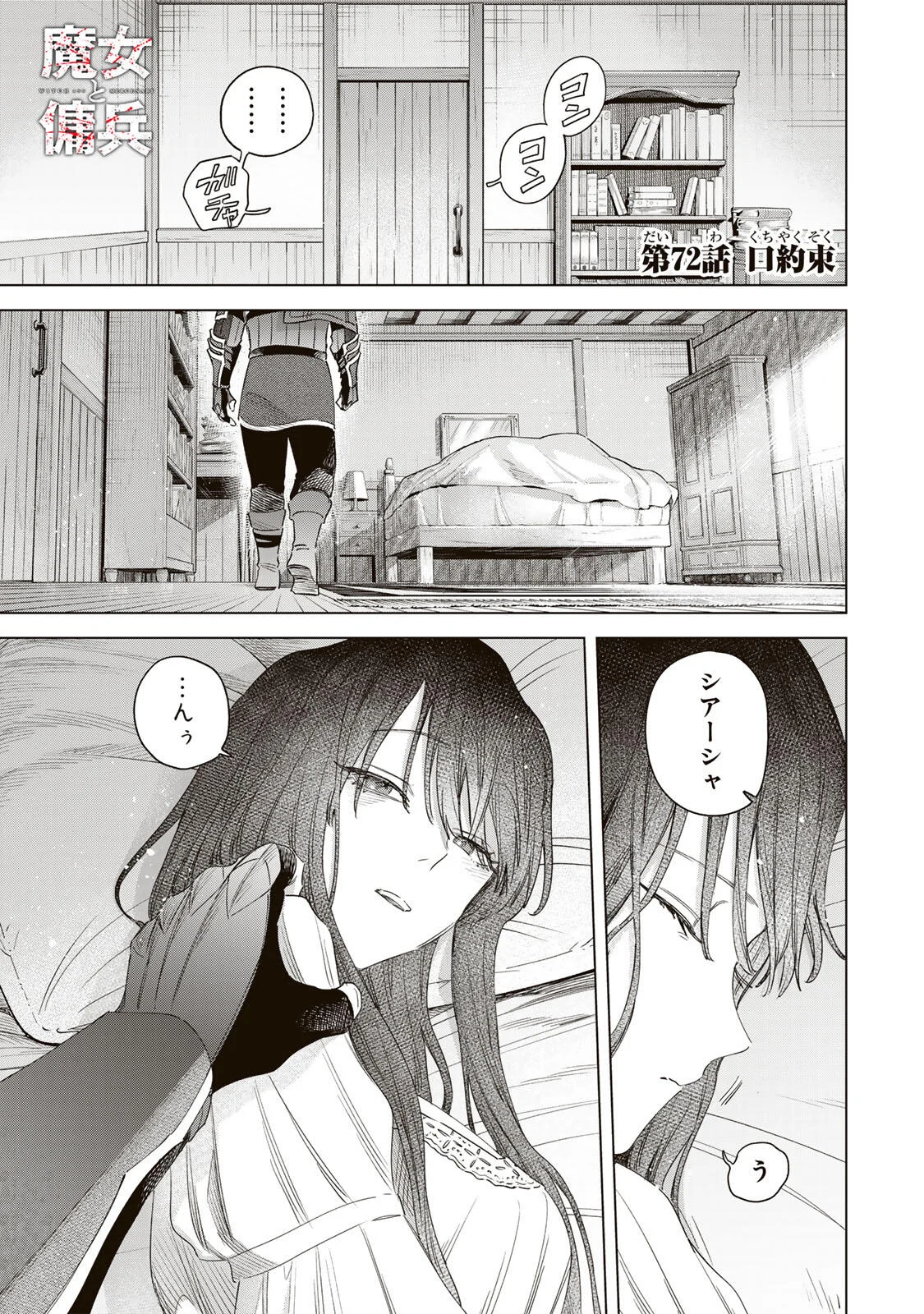 魔女と傭兵 Chap 72 - Next Chap 73